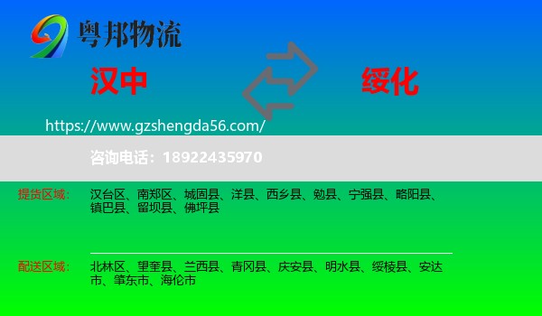 汉中到绥化物流