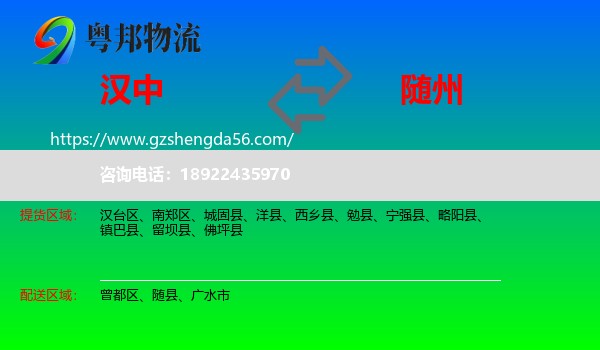 汉中到随州物流