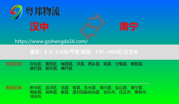 汉中到肃宁县物流专线