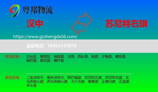 汉中到苏尼特右旗物流专线