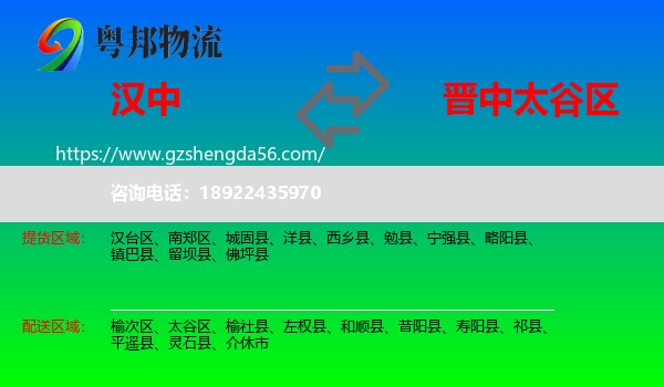 汉中到太谷区物流专线