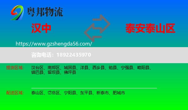 汉中到泰山区物流专线