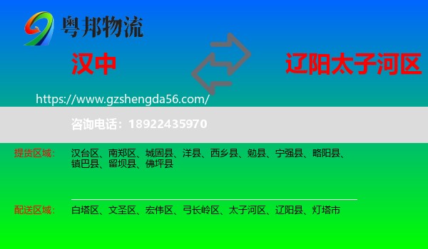 汉中到太子河区物流专线