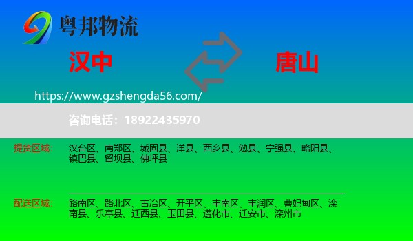 汉中到唐山物流