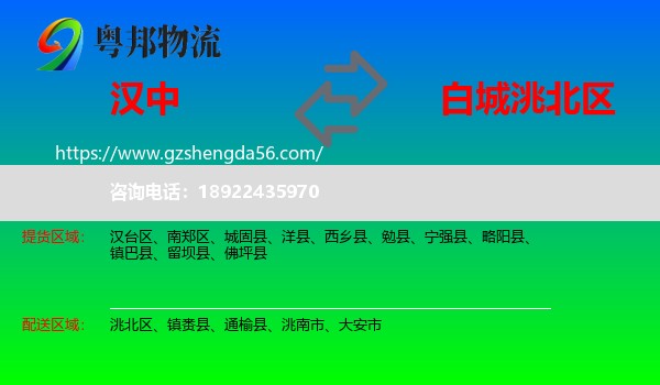 汉中到洮北区物流专线