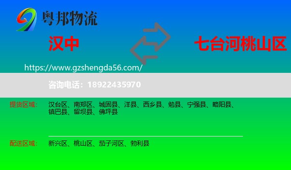 汉中到桃山区物流专线