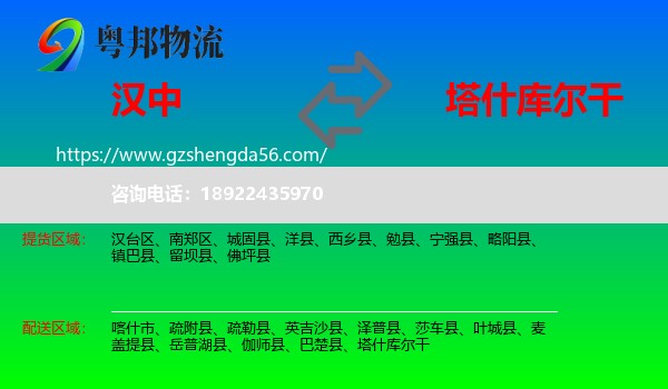 汉中到塔什库尔干物流专线