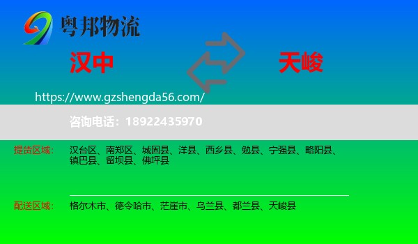 汉中到天峻县物流专线