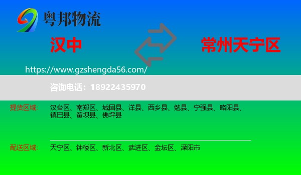 汉中到天宁区物流专线
