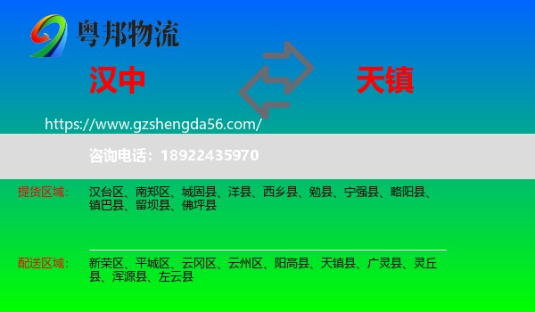 汉中到天镇县物流专线