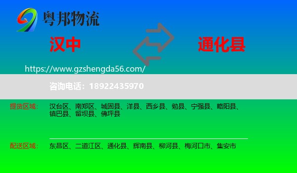 汉中到通化县物流专线