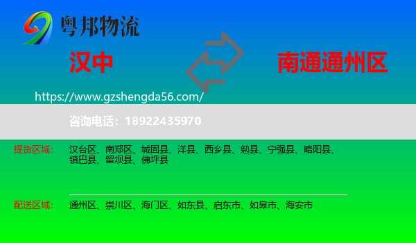 汉中到通州区物流专线