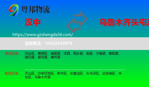 汉中到头屯河区物流专线