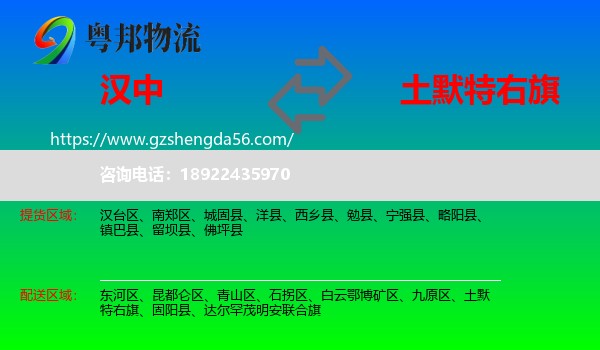 汉中到土默特右旗物流专线
