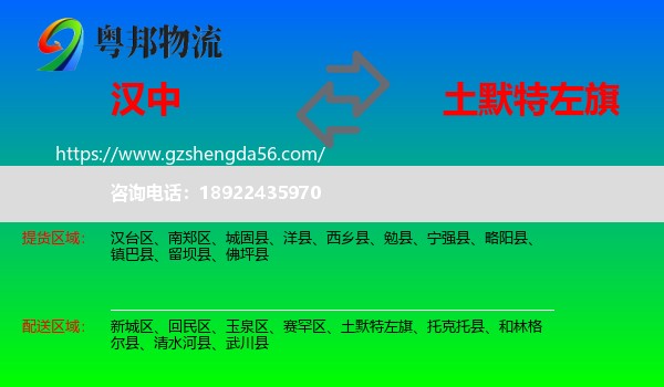 汉中到土默特左旗物流专线