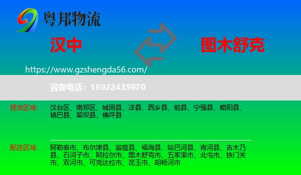 汉中到图木舒克市物流专线