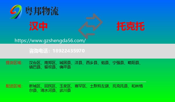 汉中到托克托县物流专线