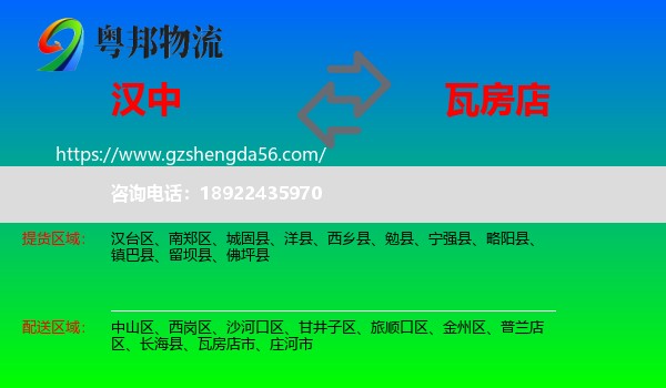 汉中到瓦房店市物流专线