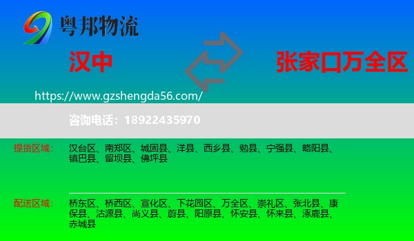 汉中到万全区物流专线