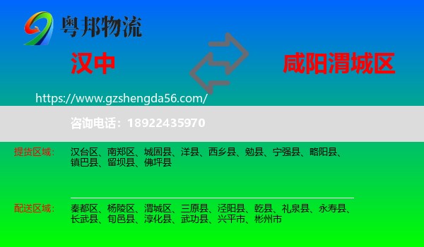 汉中到渭城区物流专线