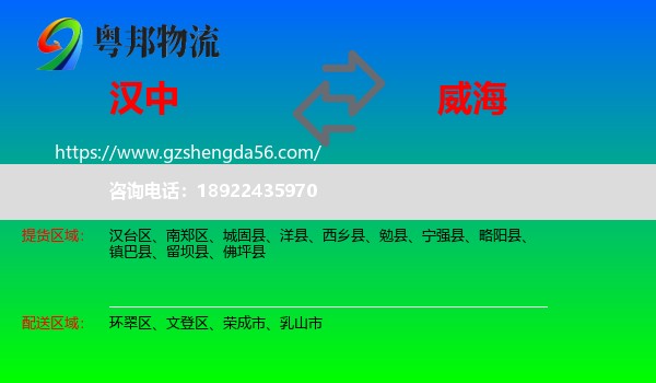 汉中到威海物流