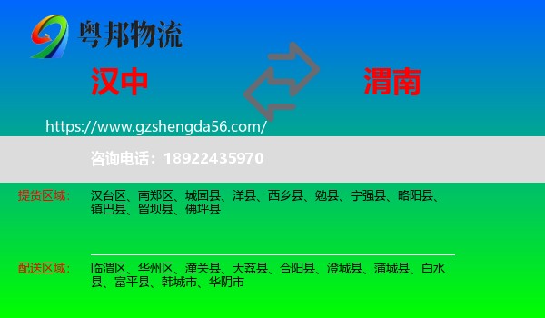 汉中到渭南物流