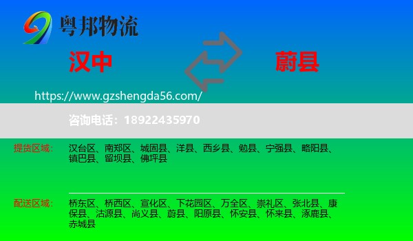 汉中到蔚县物流专线