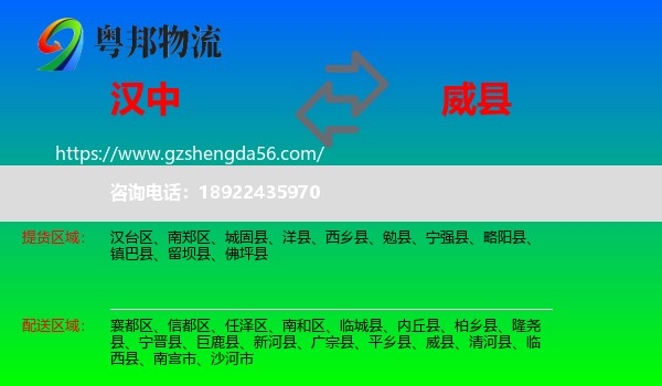 汉中到威县物流专线