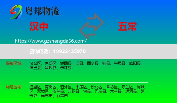 汉中到五常市物流专线