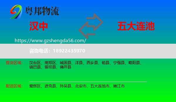 汉中到五大连池市物流专线