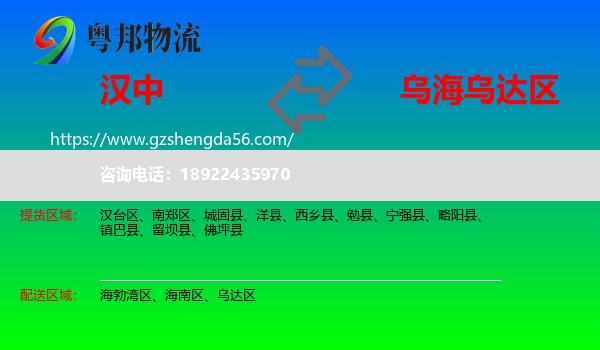 汉中到乌达区物流专线