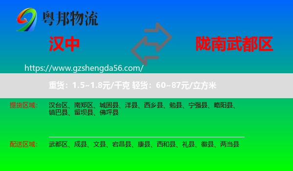 汉中到武都区物流专线