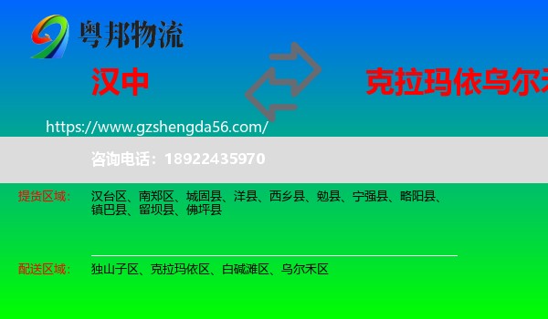汉中到乌尔禾区物流专线