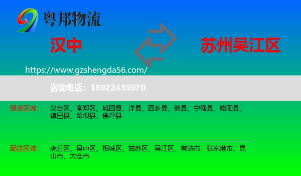 汉中到吴江区物流专线