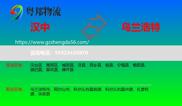 汉中到乌兰浩特市物流专线