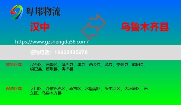 汉中到乌鲁木齐县物流专线