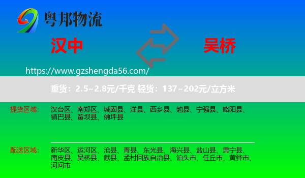 汉中到吴桥县物流专线