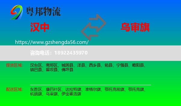 汉中到乌审旗物流专线