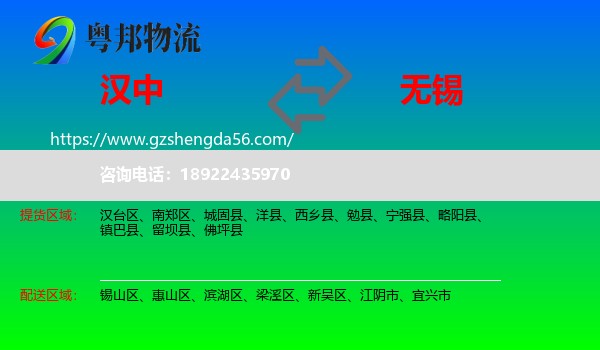 汉中到无锡物流