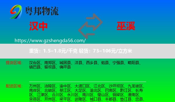 汉中到巫溪县物流专线