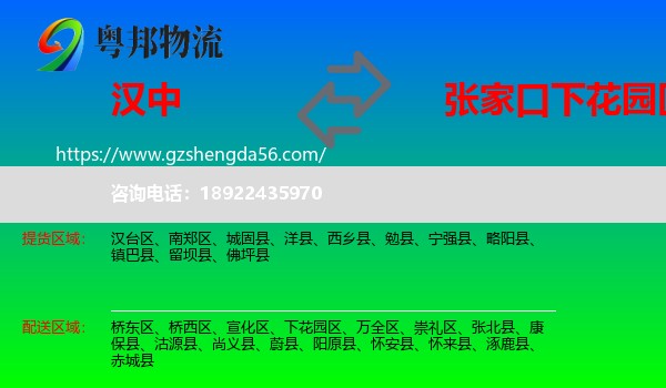 汉中到下花园区物流专线