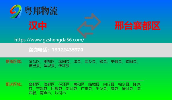 汉中到襄都区物流专线