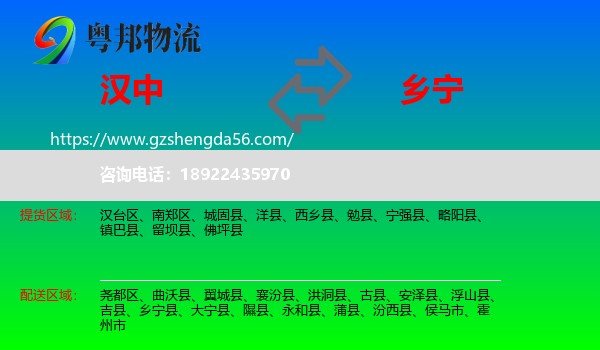 汉中到乡宁县物流专线