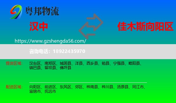 汉中到向阳区物流专线