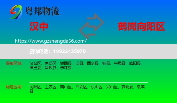 汉中到向阳区物流专线