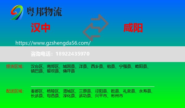 汉中到咸阳物流