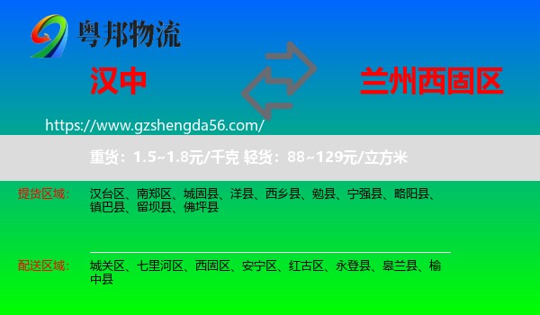 汉中到西固区物流专线