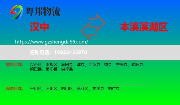 汉中到溪湖区物流专线
