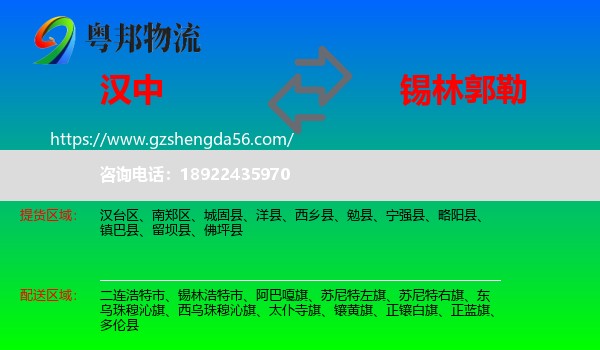 汉中到锡林郭勒物流