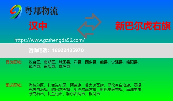 汉中到新巴尔虎右旗物流专线